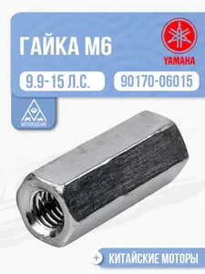 Гайка шестигранная высокая М6 1