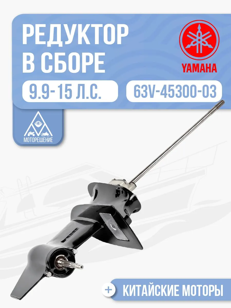 Редуктор в сборе (S)