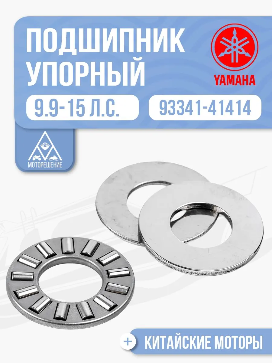 Подшипник упорный с шайбой