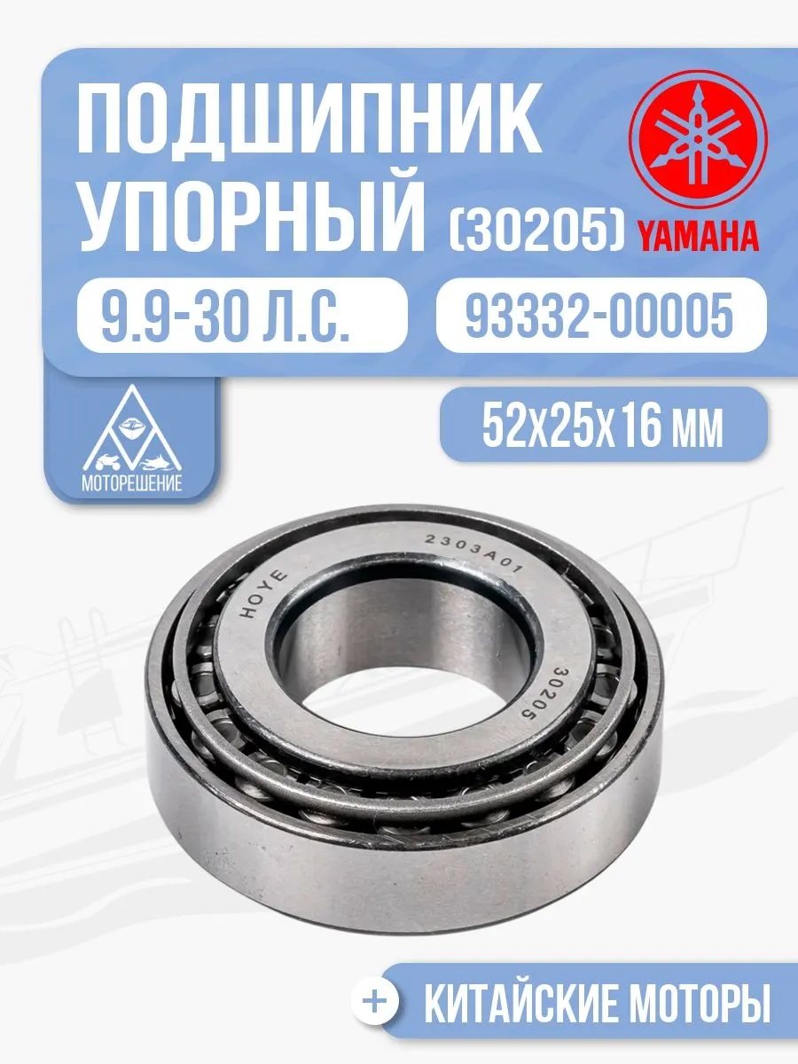 Подшипник упорный 30205