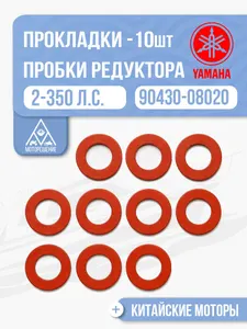 Прокладка пробки редуктора 10шт 1