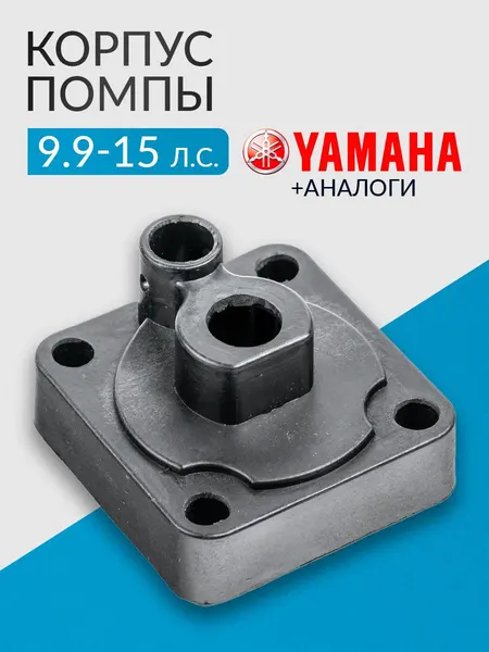 Корпус помпы