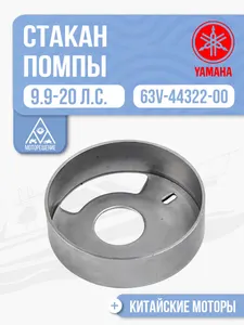 Стакан помпы 1