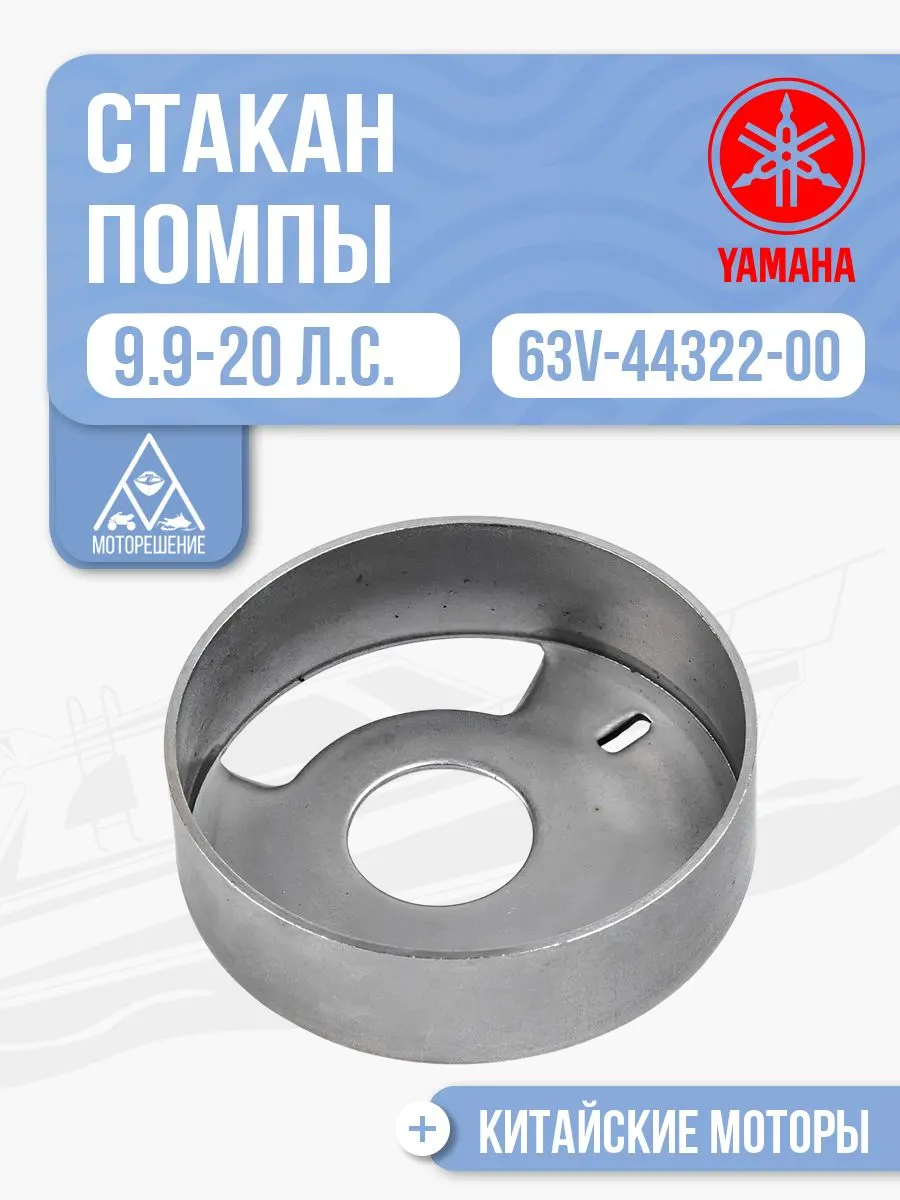 Стакан помпы