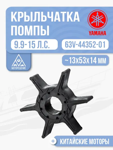 Крыльчатка помпы