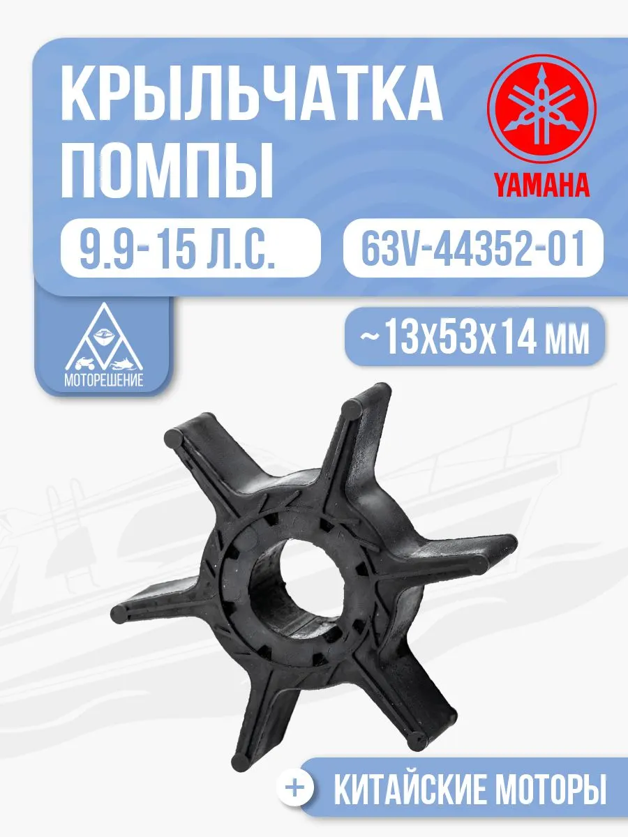 Крыльчатка помпы