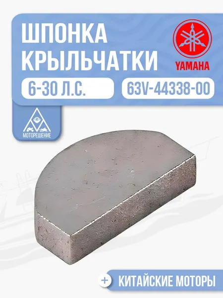 Шпонка сегментная