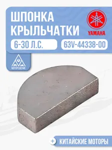 Шпонка сегментная 1