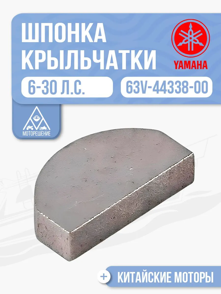 Шпонка сегментная