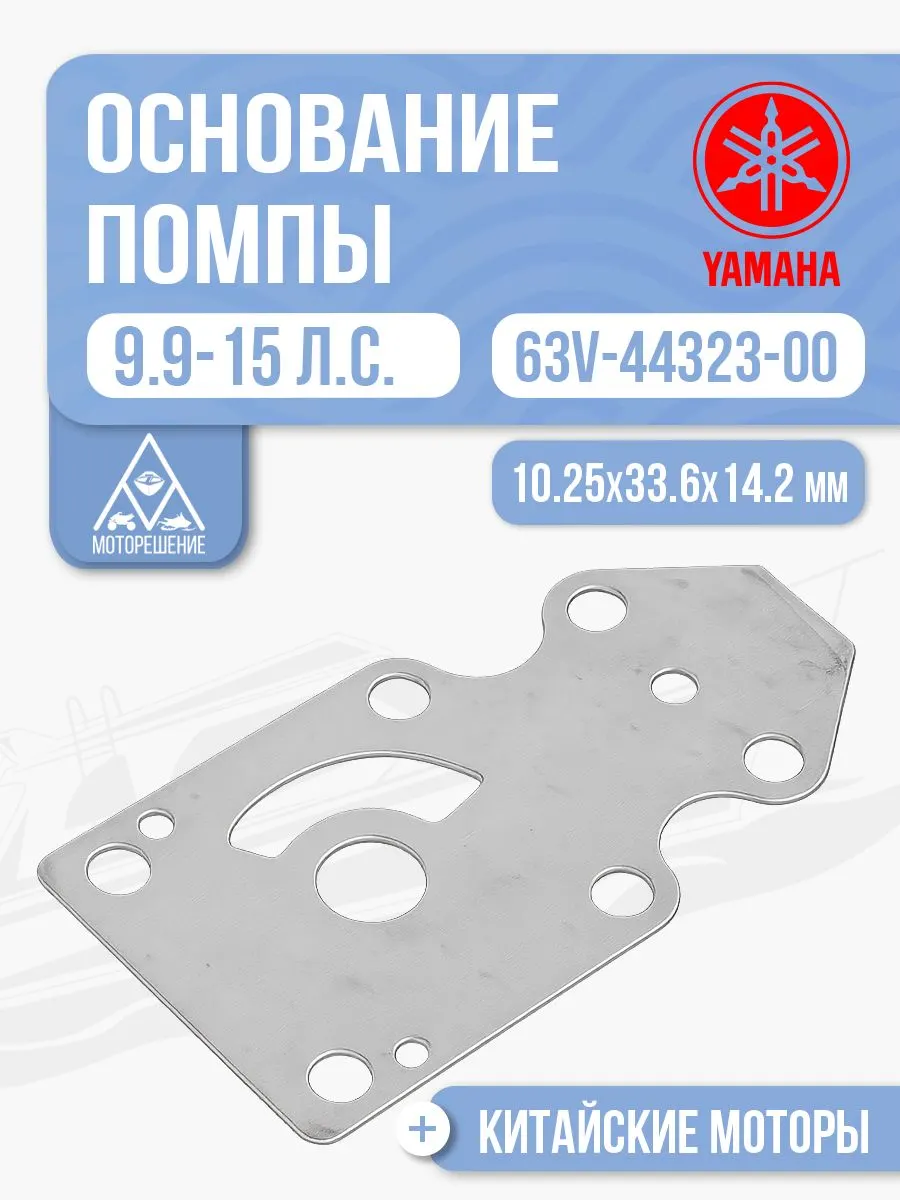 Основание помпы