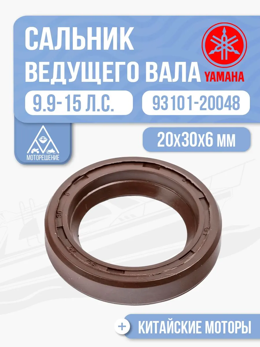 Сальник ведущего вала 20x30x6