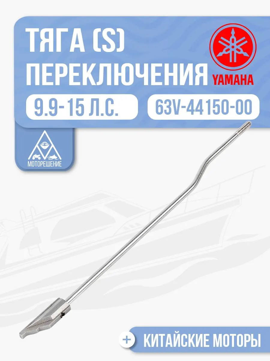 Тяга переключения передач в сборе, нижняя S