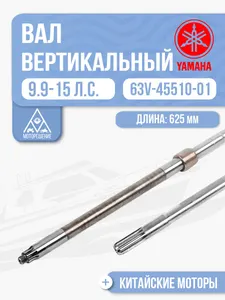 Вал вертикальный 1