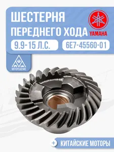 Шестерня переднего хода 1