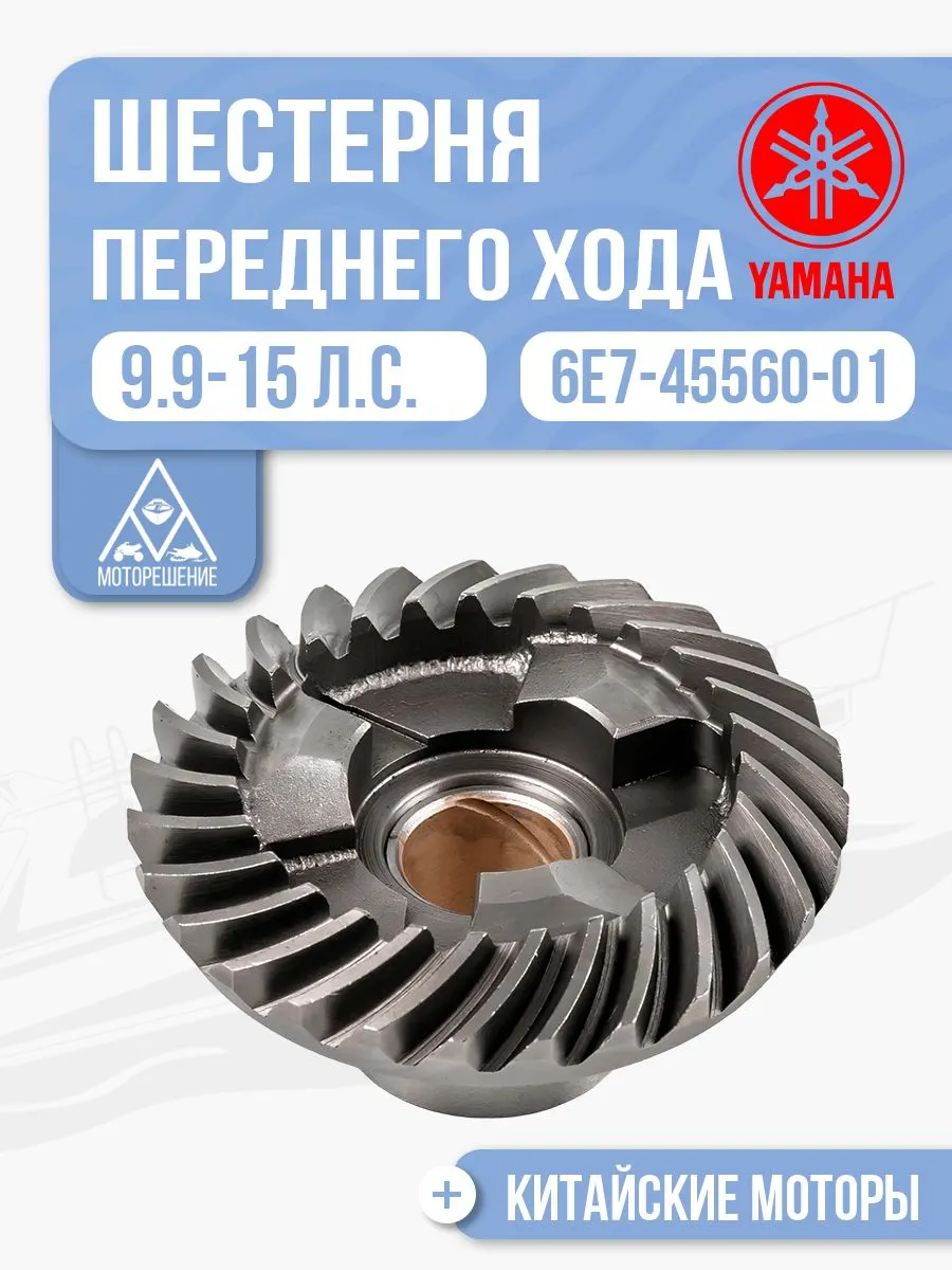 Шестерня переднего хода