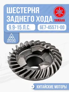 Шестерня заднего хода 1