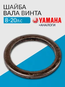 Шайба вала винта