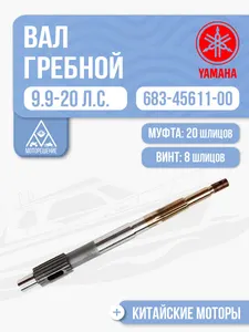 Вал гребной 1