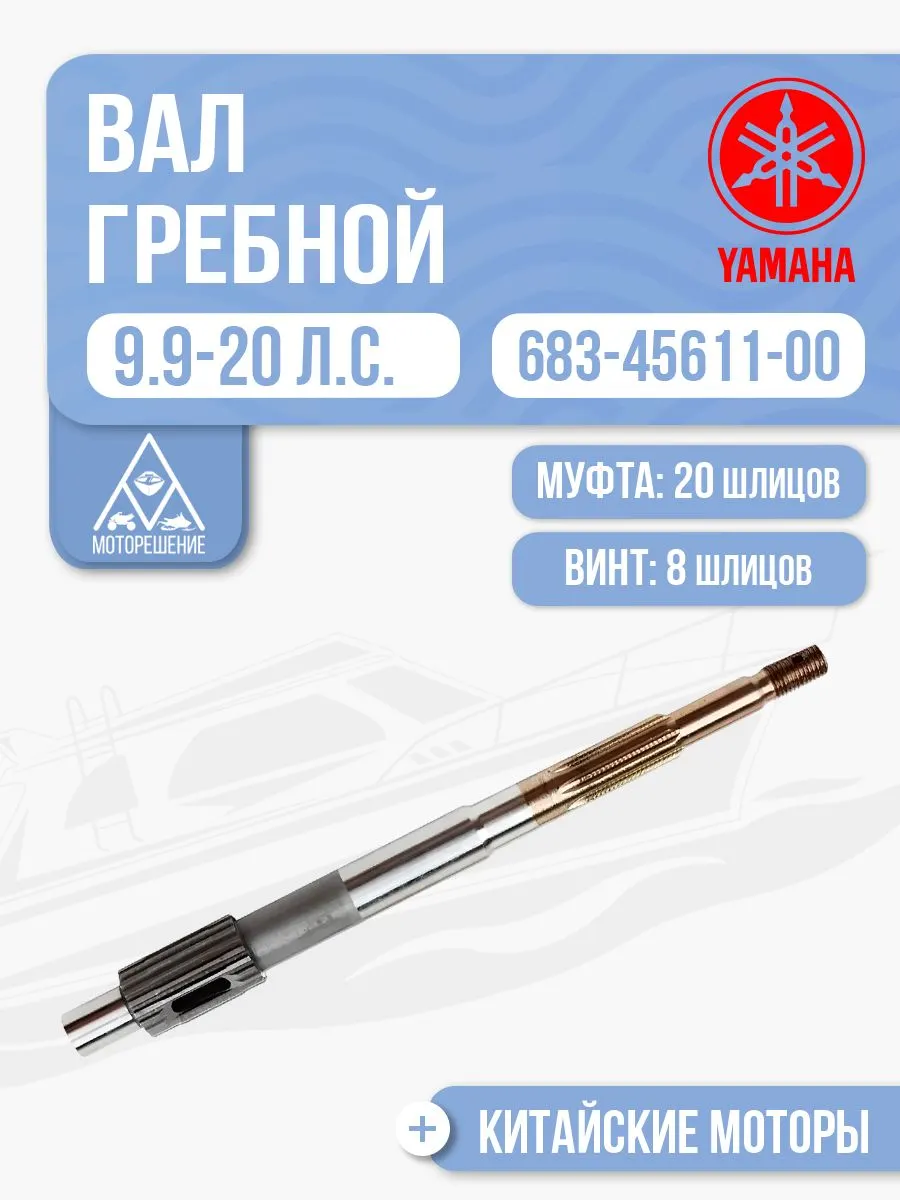 Вал гребной