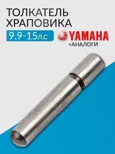 Плунжер муфты передач 43 мм