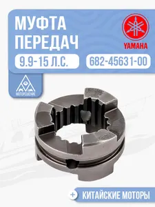 Муфта переключения передач 1