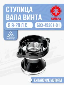 Ступица вала винта 1