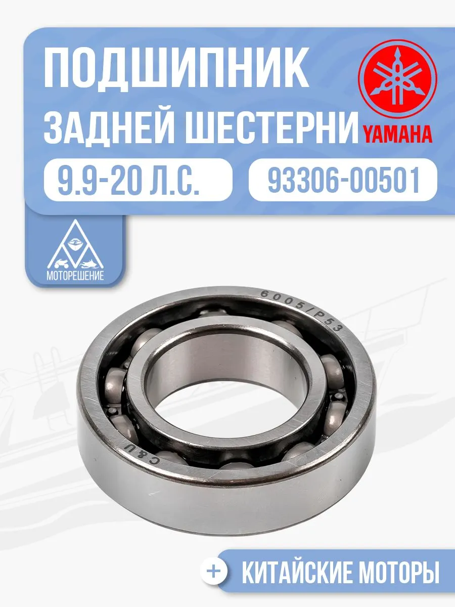 Подшипник шариковый 6005