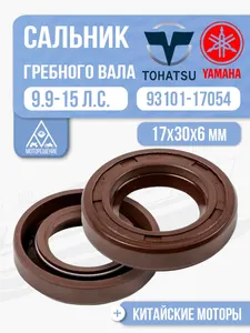 Сальник 17x30x6 (2 шт.) 1