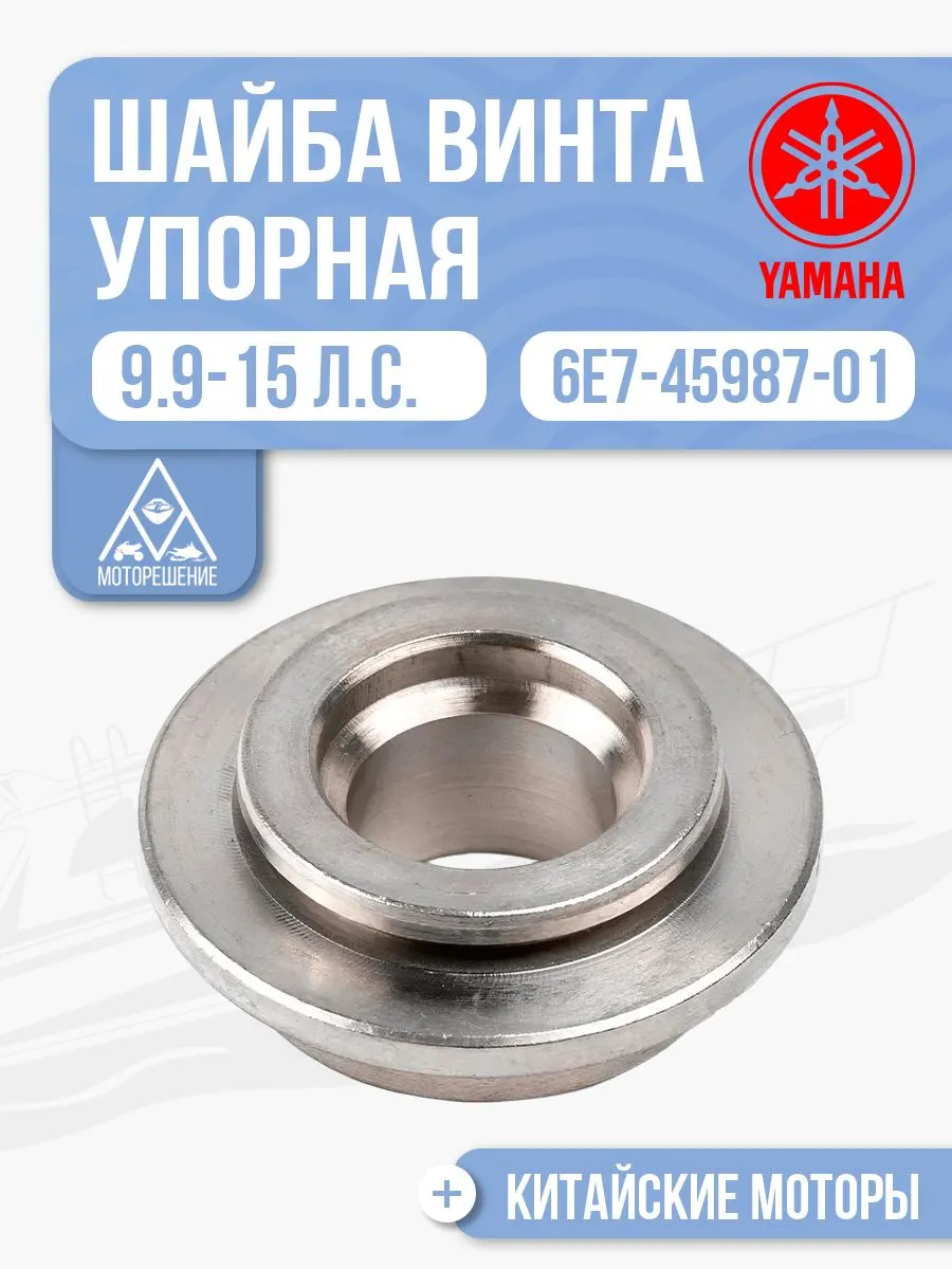Шайба пропеллера упорная