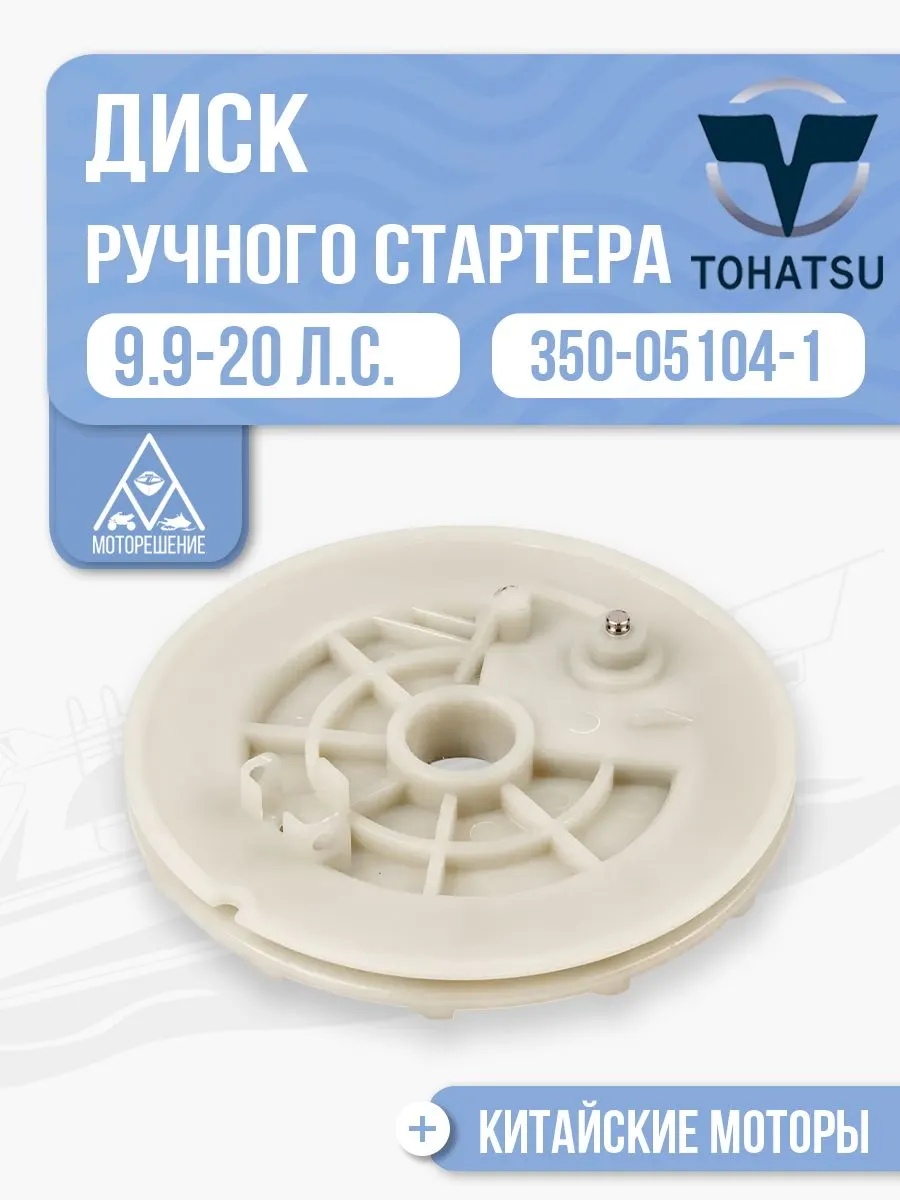 Диск ручного стартера
