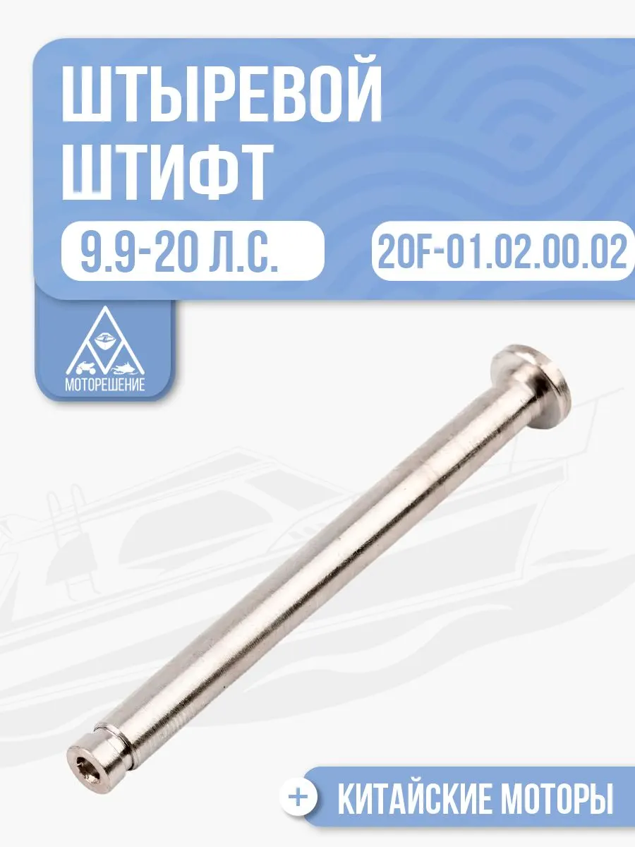 Штыревой штифт