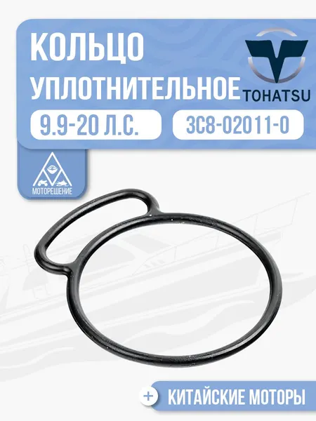 Кольцо уплотнительное