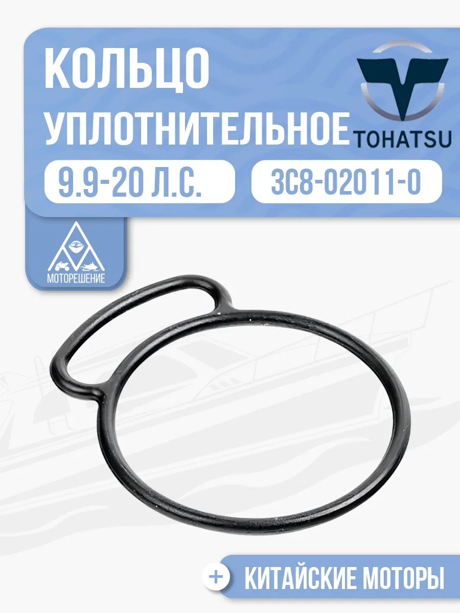 Кольцо уплотнительное