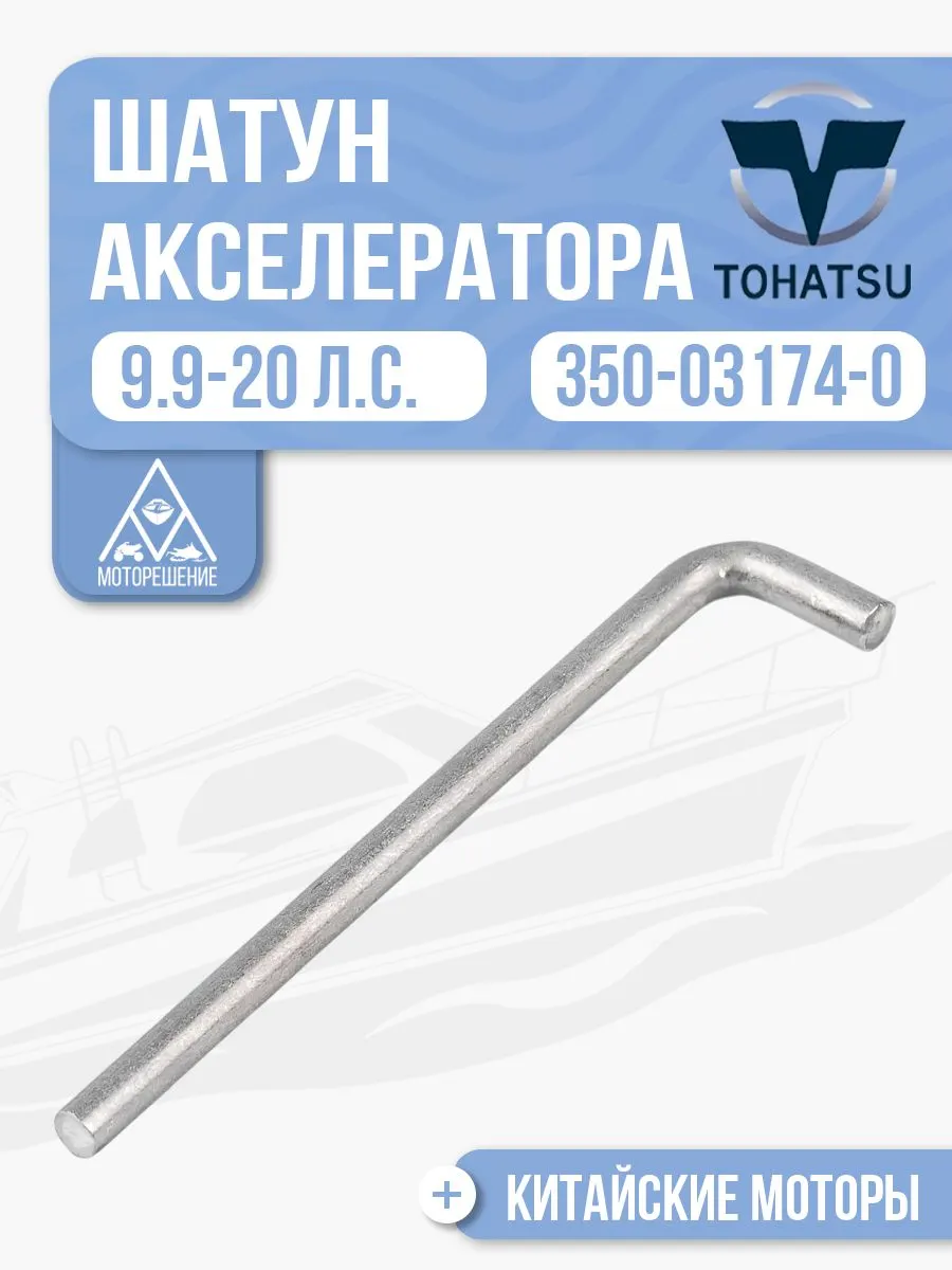 Шатун акселератора