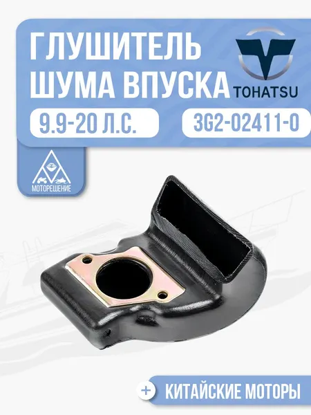 Глушитель шума впуска