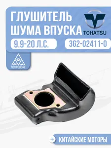 Глушитель шума впуска 1