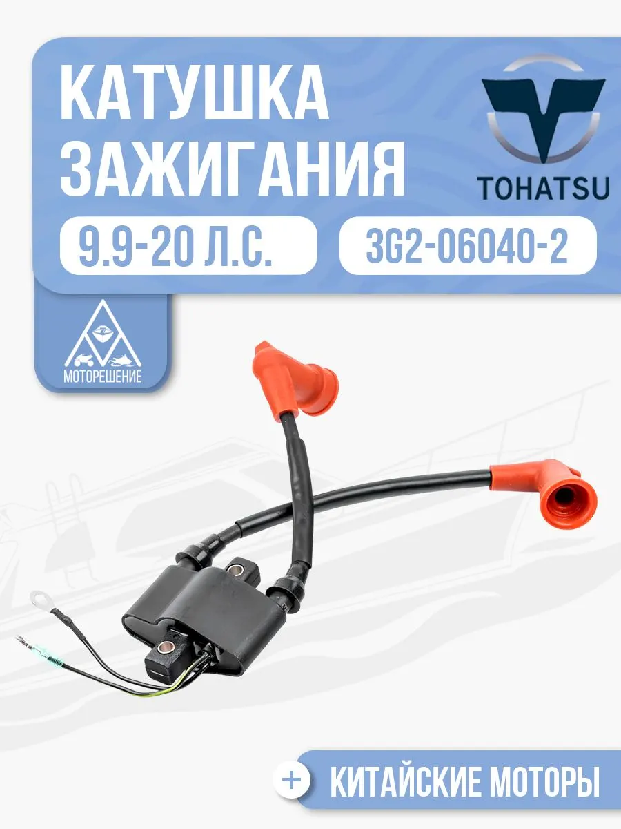 Катушка зажигания