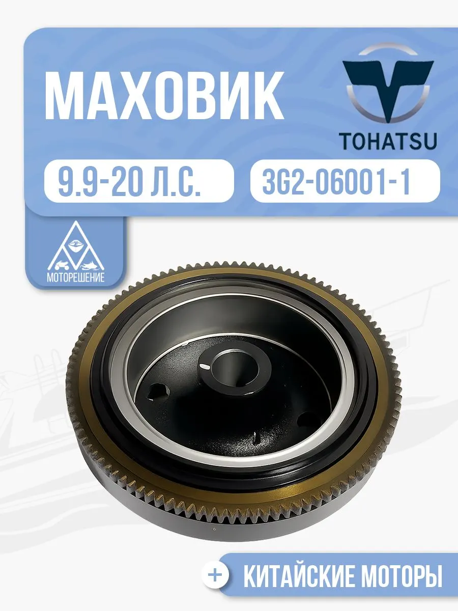 Маховик