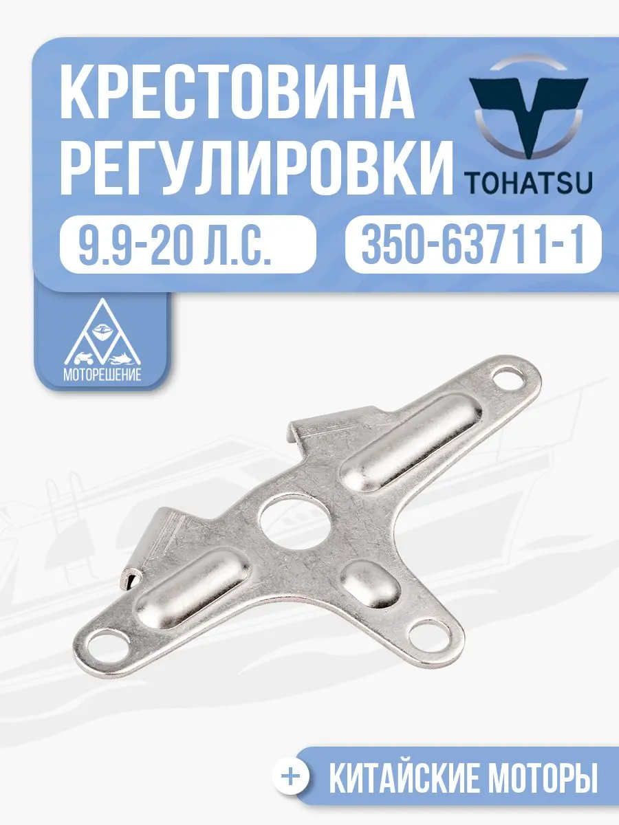 Крестовина регулировки и синхронизации