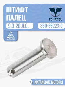 Штифт 1