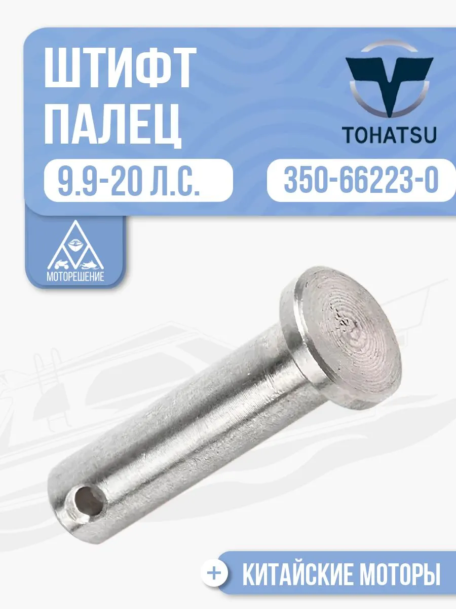 Штифт
