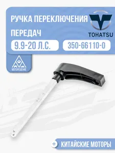 Ручка переключения передач 1