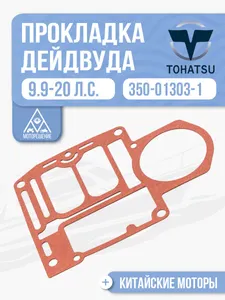 Прокладка моторной головки 1