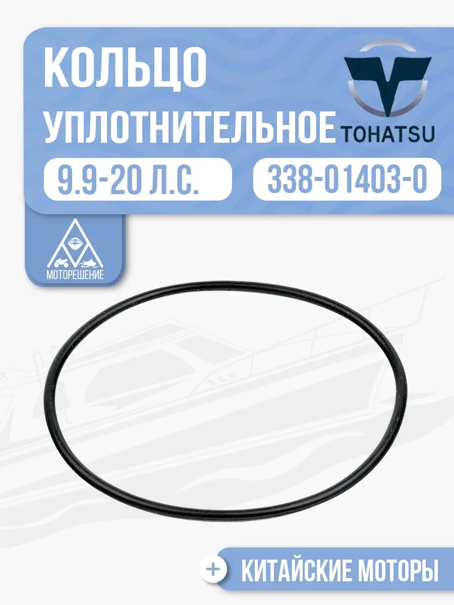 Кольцо уплотнительное
