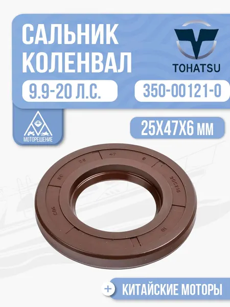 Сальник 25x47x6