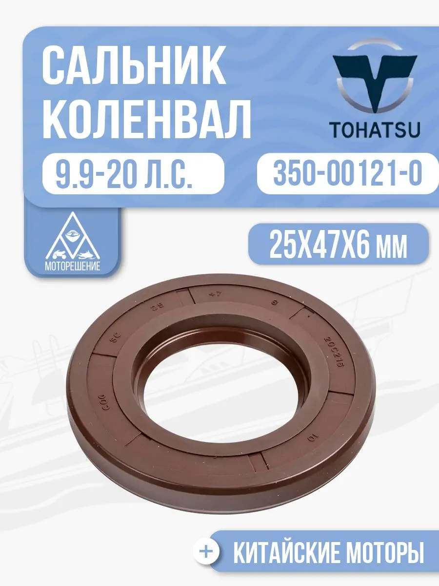 Сальник 25x47x6
