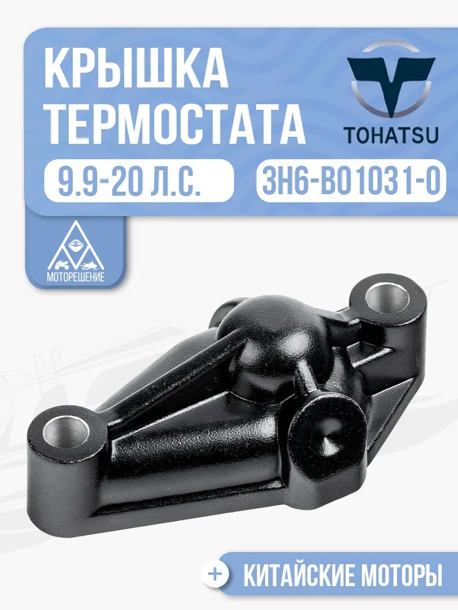 Крышка термостата