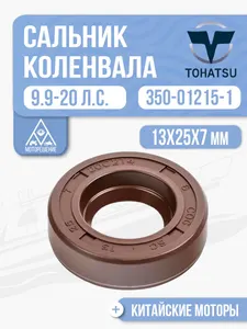 Сальник 13x25x7 1