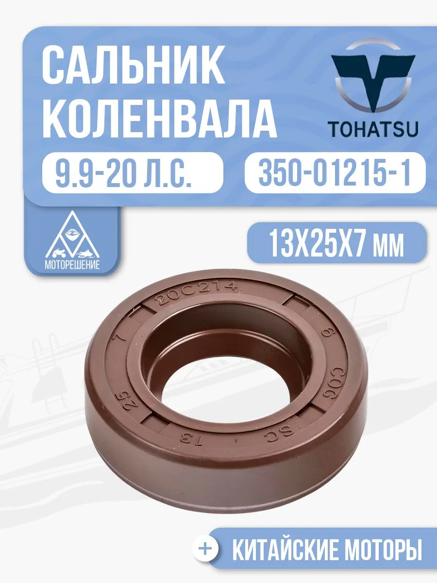 Сальник 13x25x7