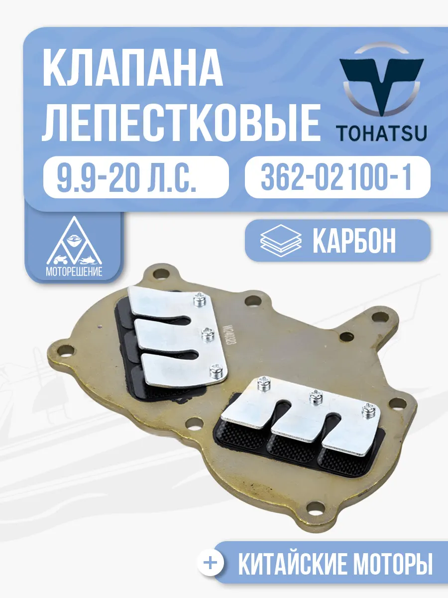 Клапана впускные лепестковые в сборе